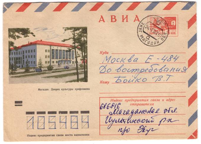 СССР - ХМК - Магадан. Дворец культуры профсоюзов