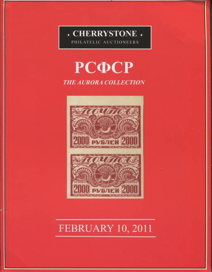 Cherrystone - каталог аукциона -10 февраля 2011 - РСФСР - Коллекция Авроры