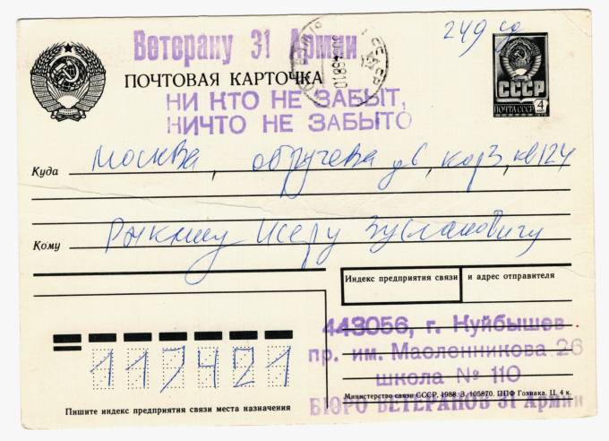 СССР - СМПК - Ветерану 31 Армии. Никто не забыт, ничто не забыто