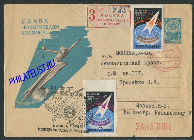 (KosmosCP_133) Первая годовщина полета космического корабля-спутника Восток-2
