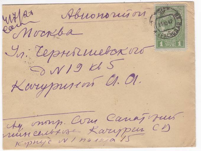 СССР - Письмо - кат. №0864