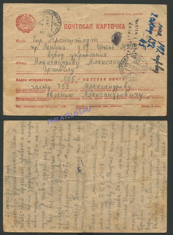 (War_letter_039(1) Морская почта №1105