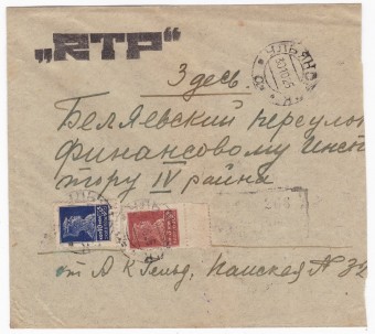 СССР - Письмо - кат. №0141,148A