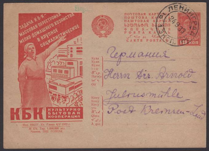 Рекламно-агитационная карточка №262