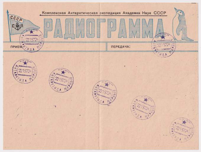 СССР - Радиограмма - 2 КАЭ