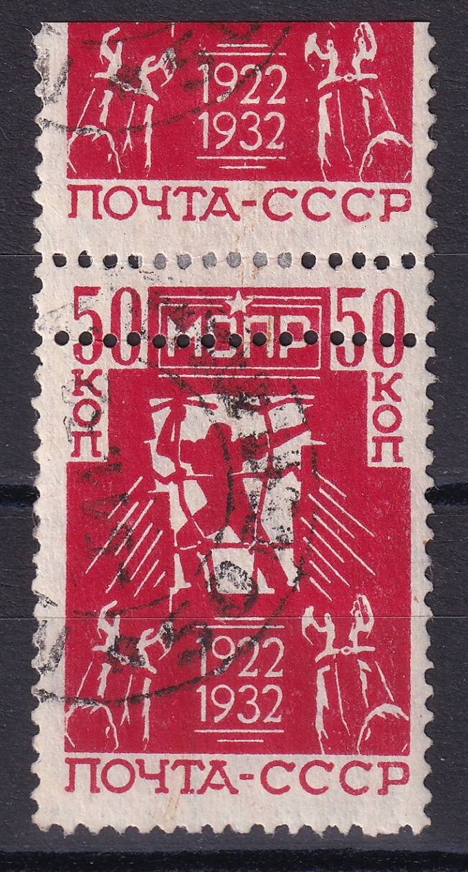 СССР - кат. Заг. №309