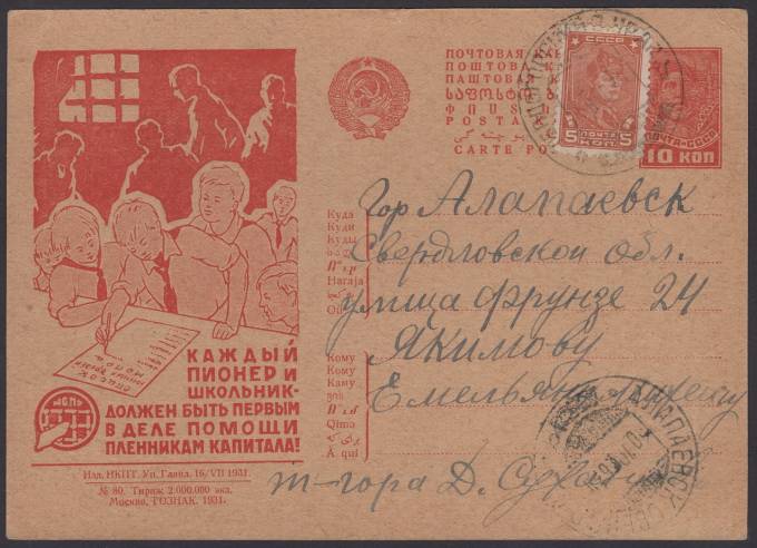 Рекламно-агитационная карточка №166