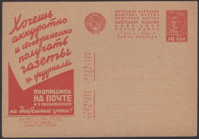 Рекламно-агитационная карточка №185
