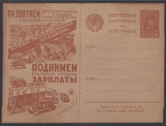 Рекламно-агитационная карточка №80
