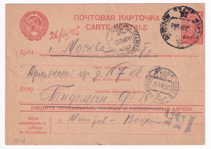 СССР - Почтовая карточка
