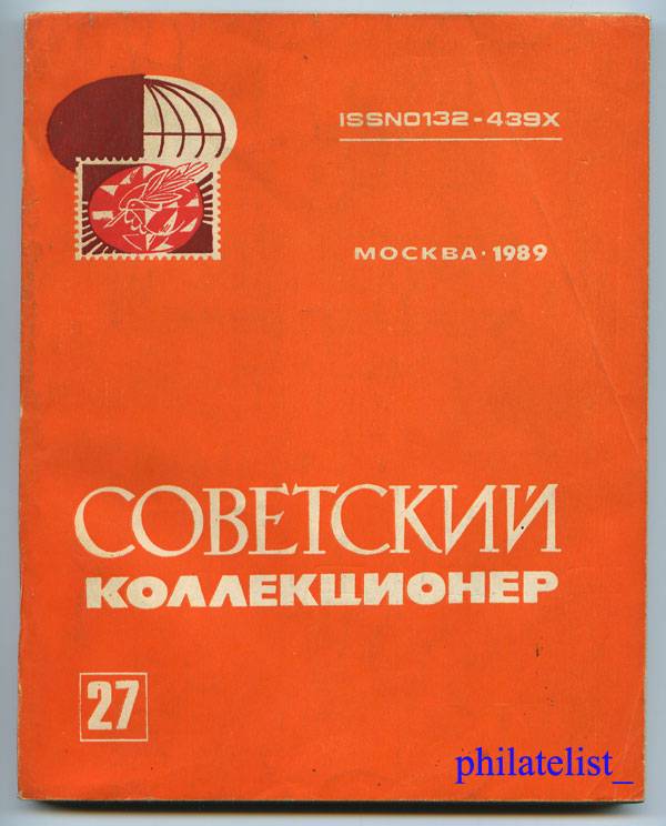 Сборник Коллекционер №27