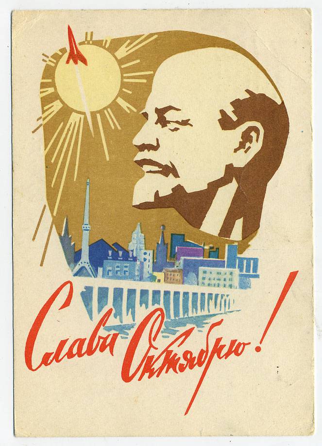 (OktOtkr_1962_A04424(1) 1962г. изд. ИЗОГИЗ. Почта.