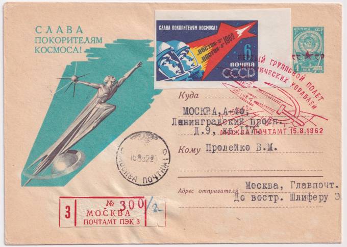 СССР - ХМК - Слава Покорителям Космоса