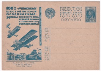 Рекламно-агитационная карточка №268