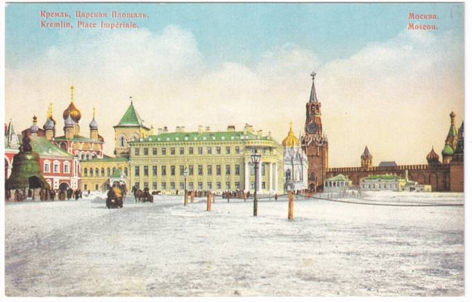 Россия - Открытка - Москва. Кремль. Царская площадь
