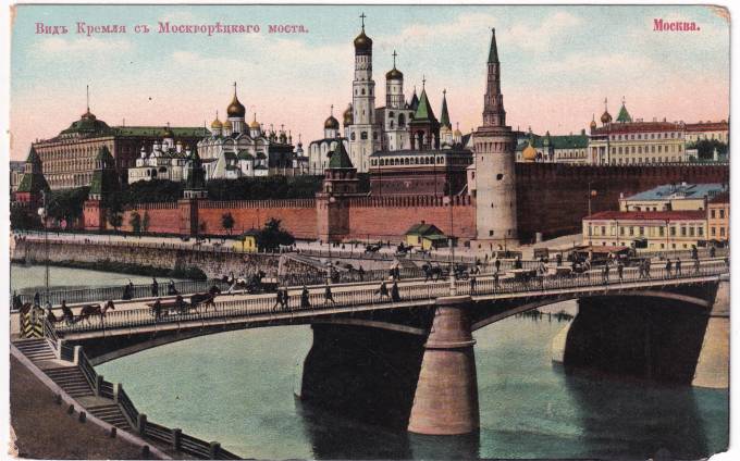 Россия - Открытка - Москва. Вид Кремля с Москворецкого моста