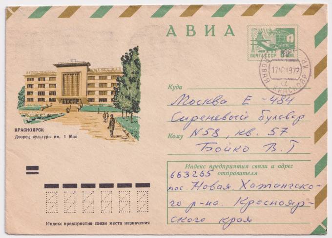 СССР - ХМК - Красноярск. Дворец культуры им. 1 мая