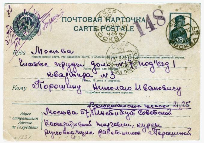 СССР - Стандартная маркированная почтовая карточка - Институт Советской кооперативной торговли