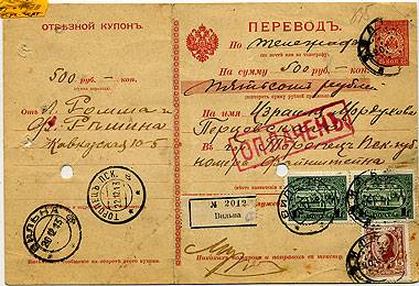 (Rus_20_vipusk_122_116(1) Бланк заказного перевода. Франкирован марками №№122х2, 116х1.