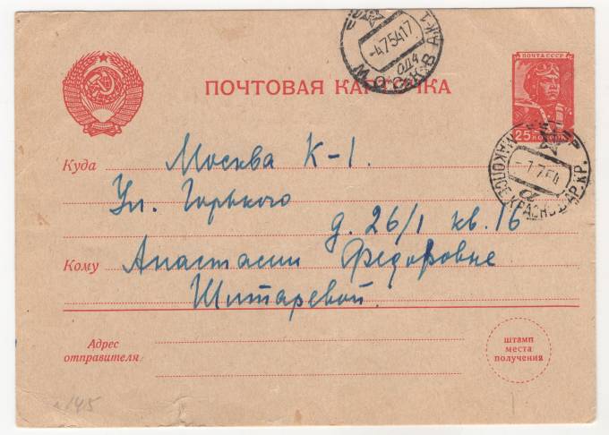 СССР - Стандартная маркированная почтовая карточка - Летчик