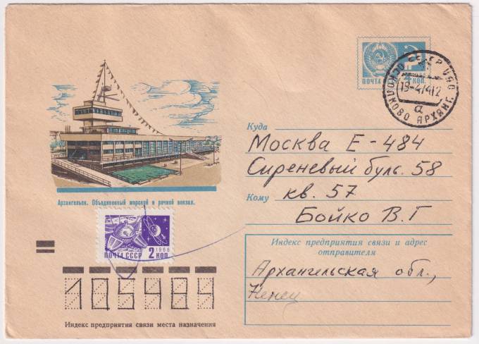 СССР - ХМК - Архангельск. Объединенный морской и речной вокзал