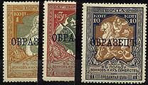 (Rus-130A_131A_133A_obr) Россия кат. №№130А, 131А, 133А. "Образец", перф. 12 1/2