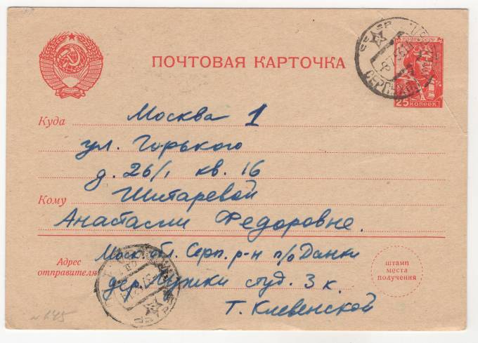 СССР - Стандартная маркированная почтовая карточка - Летчик