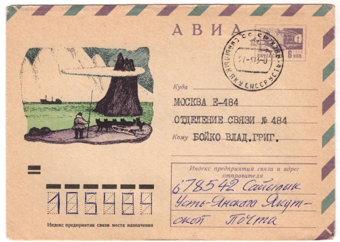 СССР - ХМК - Заполярный пейзаж