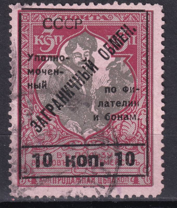 СССР - кат. Заг. №PE7