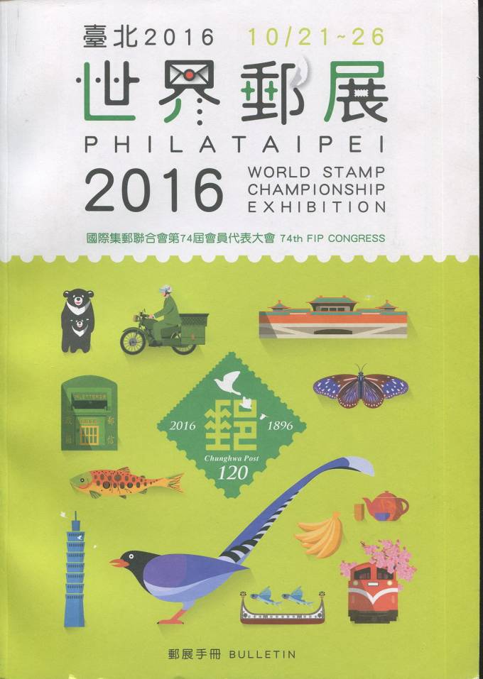 PhilaTaipei 2016 - каталог выставки