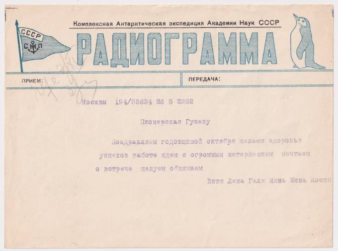 СССР - Радиограмма - 2 КАЭ