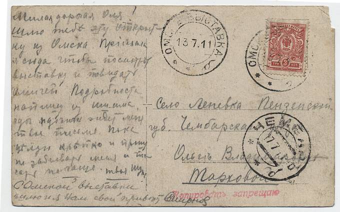 Омск - выставка 1911 г.