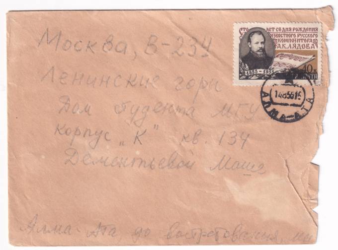 СССР - Конверт