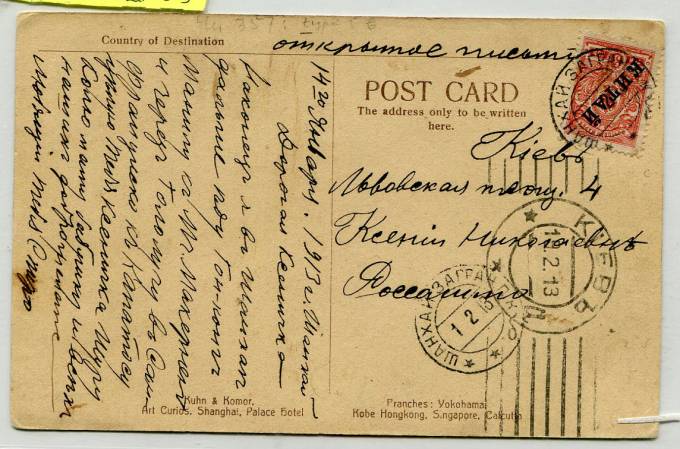 RussChina_001(003b) 1913г. Из Шанхая в Киев, марка №22в