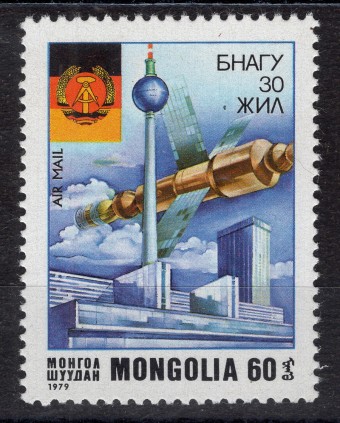 Монголия - кат. №1255