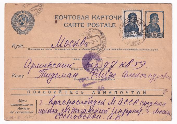 СССР - Почтовая карточка