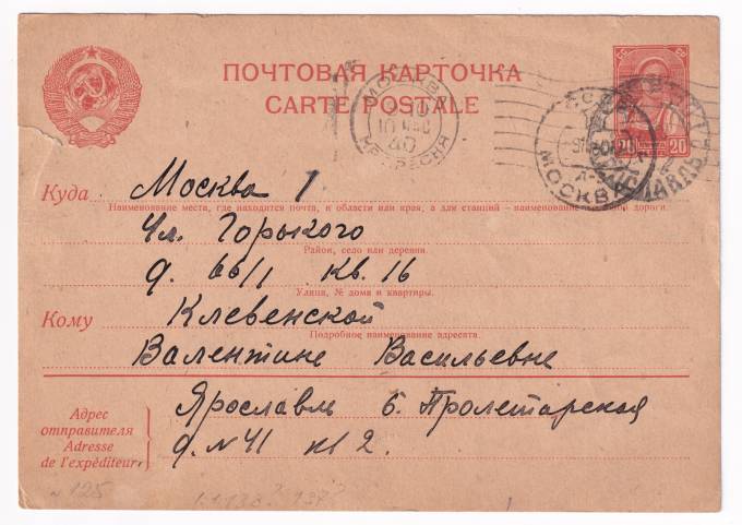 СССР - Почтовая карточка