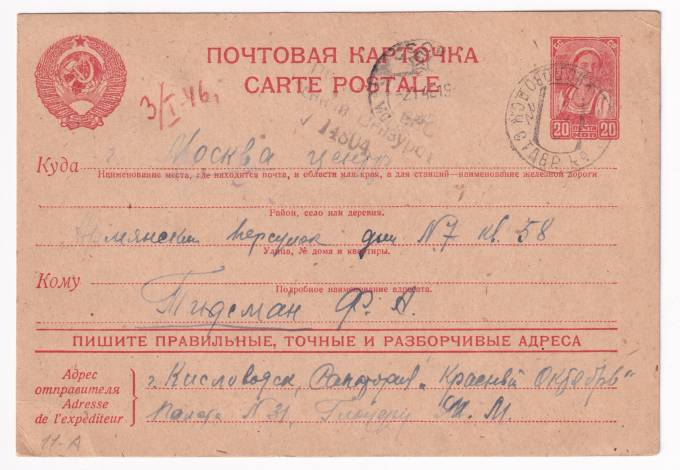 СССР - Почтовая карточка
