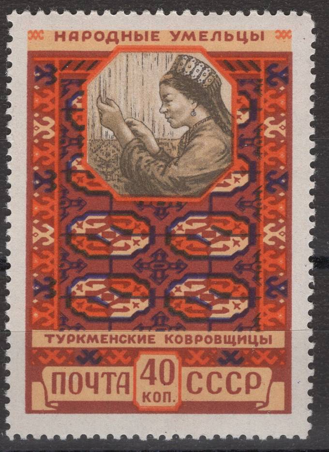 СССР - кат. Заг. №2025