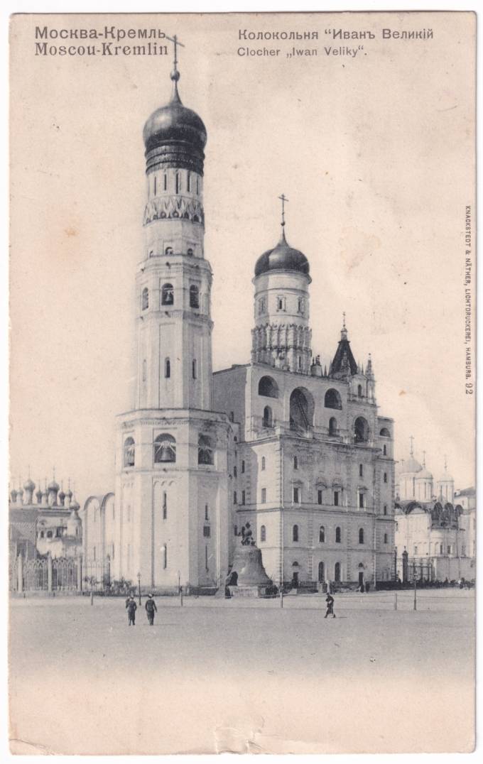 Москва - Кремль - Колокольня Иван Великий
