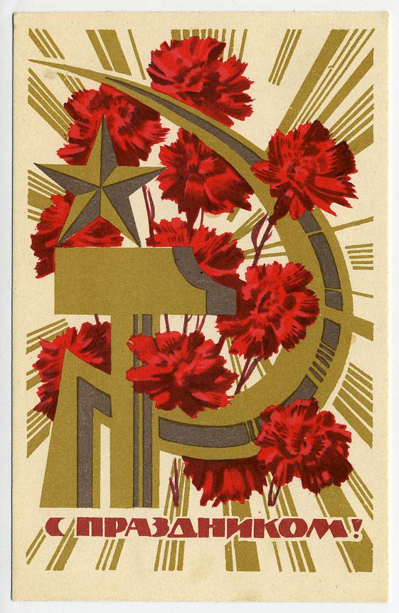 (OktOtkr_1968_A04899) 1968г. изд. "Советский художник"