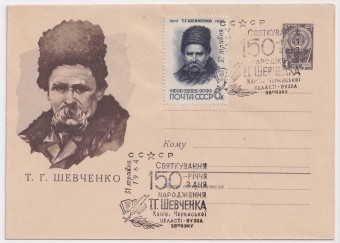 СССР - ХМК - Т. Г. Шевченко