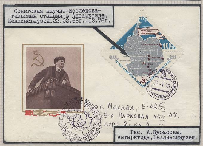 SpecGachAntArt1970_(02) 1970 г. 150 лет со дня открытия Антарктиды русской экспедицией. Гашение в Антарктиде на станции "Беллинсгаузен".1970 г.