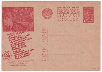 Рекламно-агитационная карточка №201