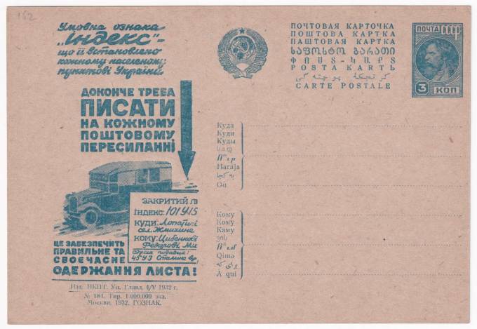 Рекламно-агитационная карточка №272