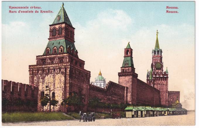 Россия - Открытка - Москва. Кремлевские стены
