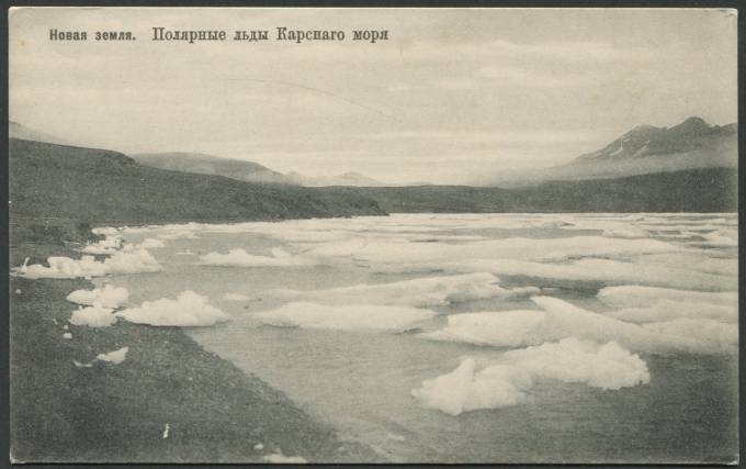 Новая земля - Полярные льды Карскаго моря