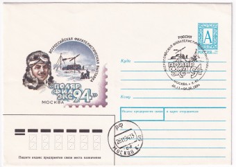 РФ - ХМК - Филателистическая выставка - Полярфилэкс-94 - Москва