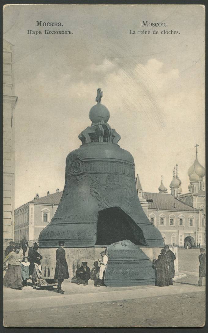 Москва - Царь-Колокол