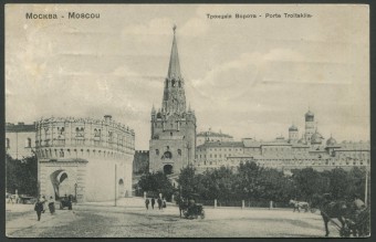 Москва - Троицкие ворота
